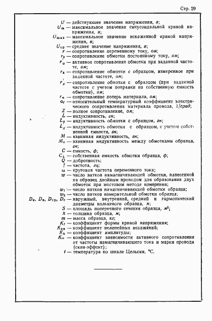 Страница 30 ГОСТ 12635-67