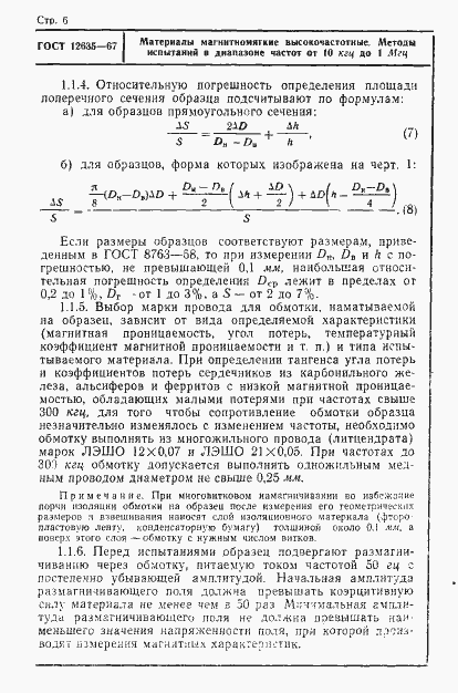 Страница 7 ГОСТ 12635-67