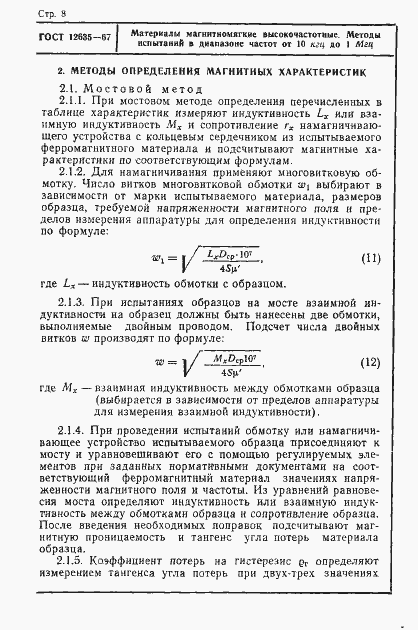 Страница 9 ГОСТ 12635-67