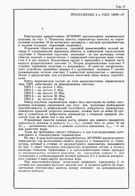 Страница 18 ГОСТ 12636-67