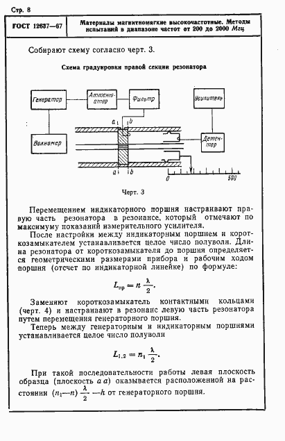 Страница 10 ГОСТ 12637-67