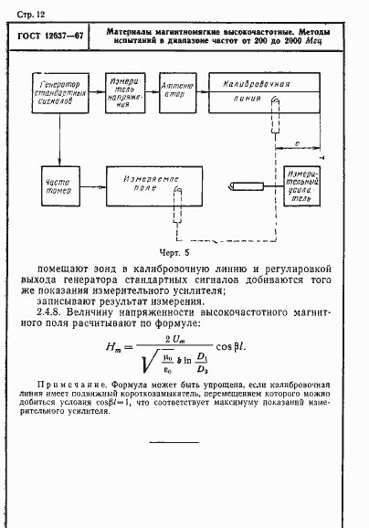 Страница 14 ГОСТ 12637-67