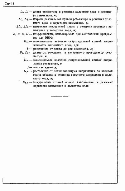 Страница 16 ГОСТ 12637-67