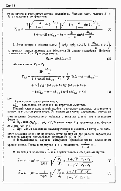 Страница 20 ГОСТ 12637-67