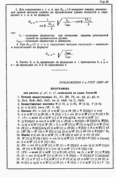 Страница 23 ГОСТ 12637-67
