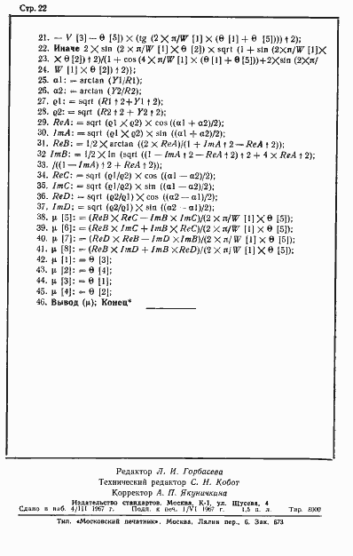 Страница 24 ГОСТ 12637-67