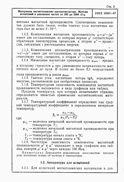 Страница 5 ГОСТ 12637-67