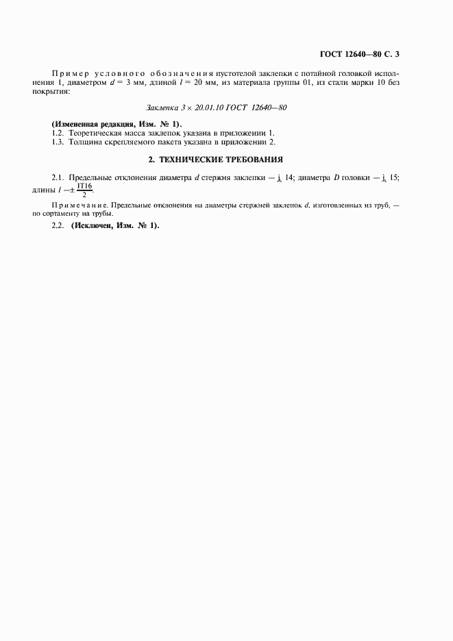 Страница 4 ГОСТ 12640-80