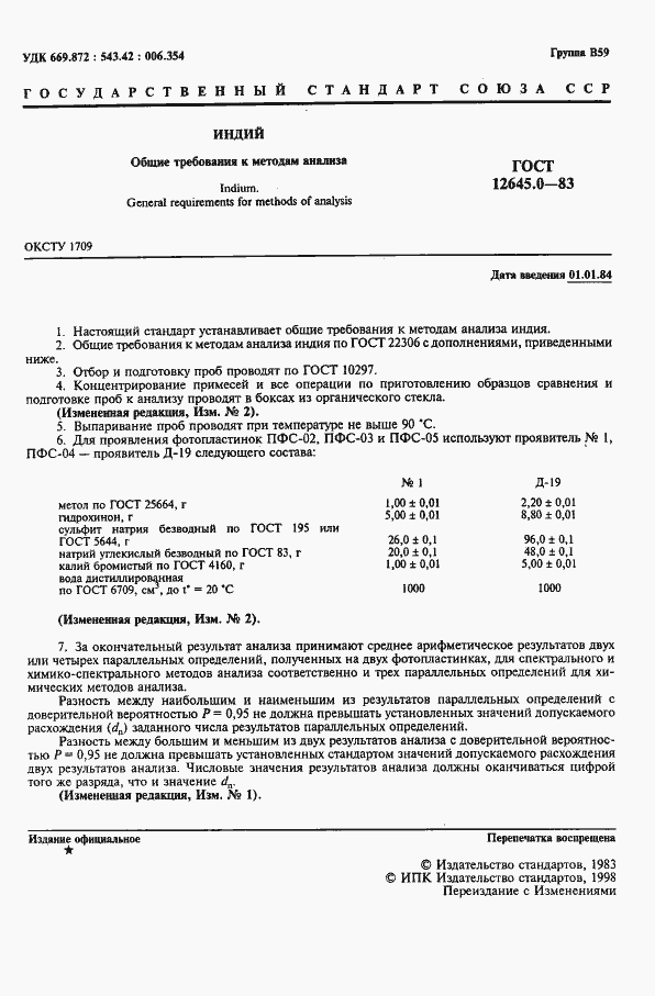 Страница 3 ГОСТ 12645.0-83