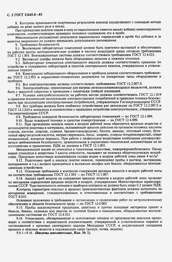 Страница 4 ГОСТ 12645.0-83