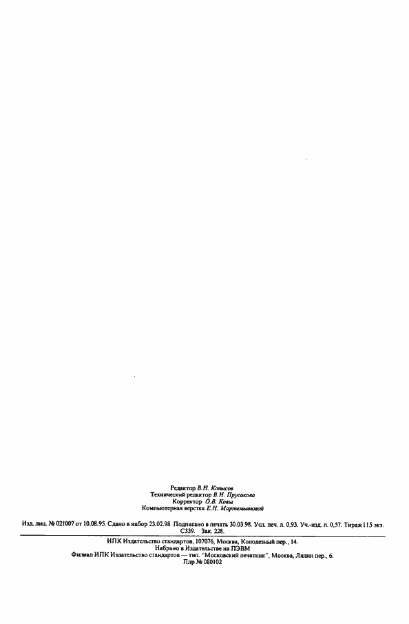 Страница 7 ГОСТ 12645.1-77