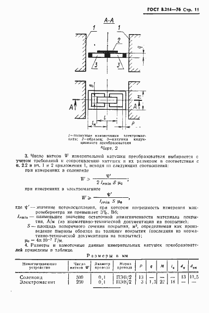 Страница 13 ГОСТ 8.214-76