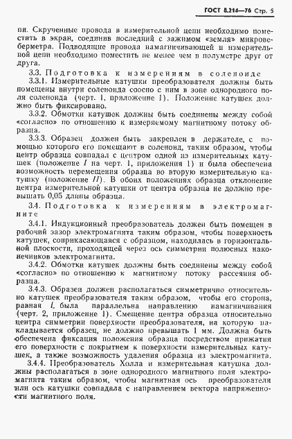 Страница 7 ГОСТ 8.214-76