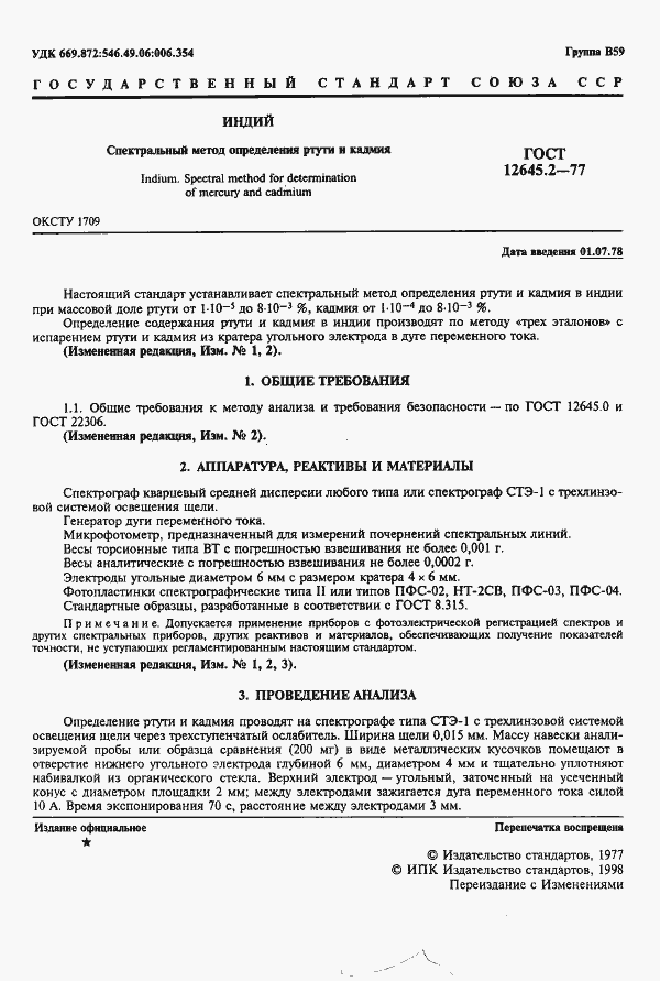 Страница 3 ГОСТ 12645.2-77