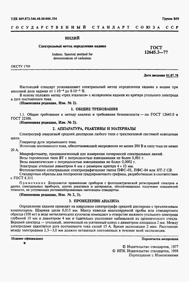 Страница 3 ГОСТ 12645.3-77