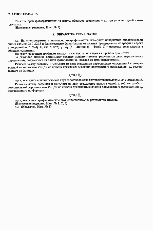 Страница 4 ГОСТ 12645.3-77