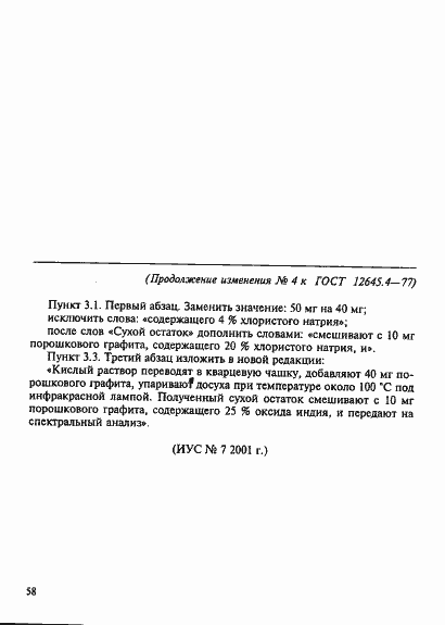 Страница 13 ГОСТ 12645.4-77