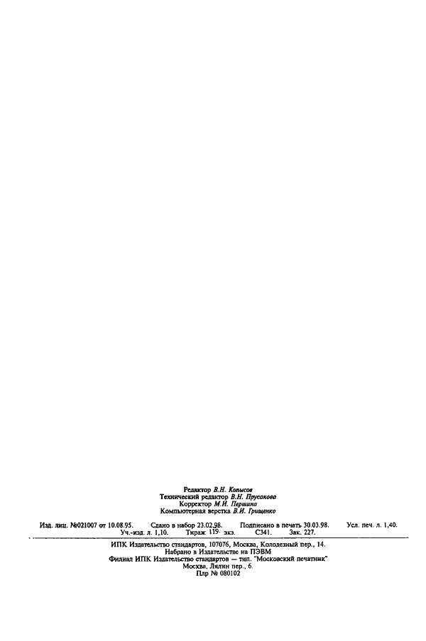 Страница 14 ГОСТ 12645.4-77