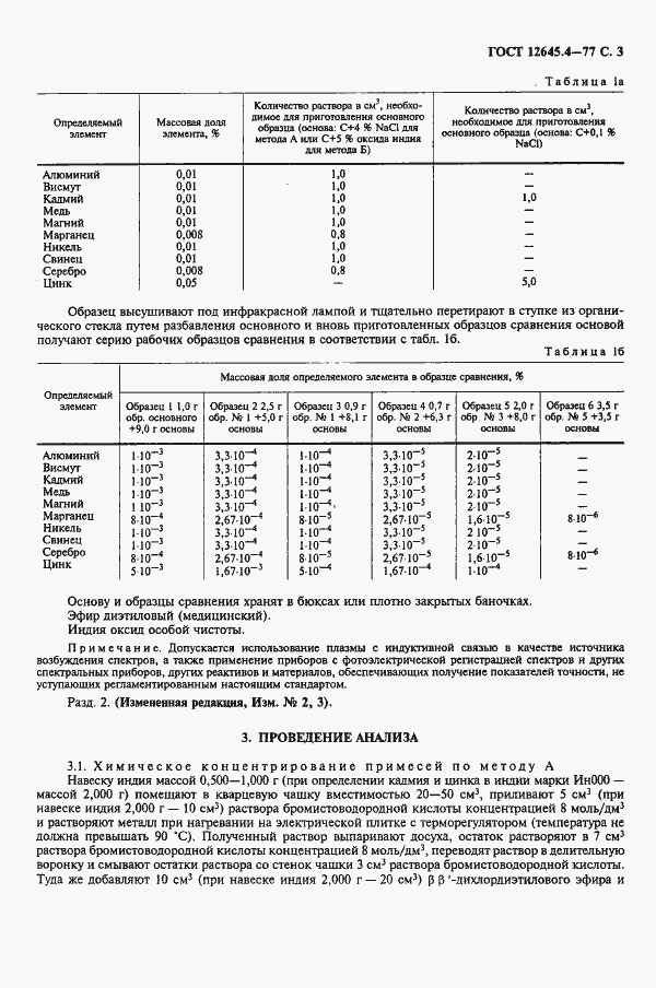 Страница 5 ГОСТ 12645.4-77
