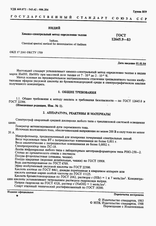 Страница 2 ГОСТ 12645.9-83