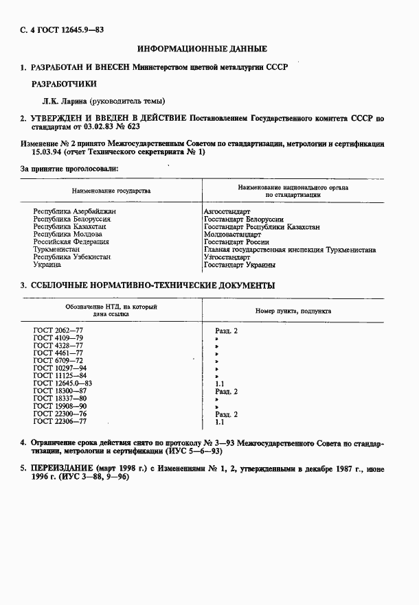 Страница 5 ГОСТ 12645.9-83