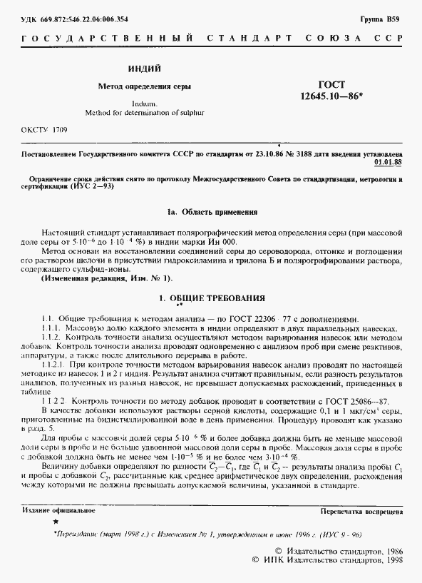 Страница 3 ГОСТ 12645.10-86