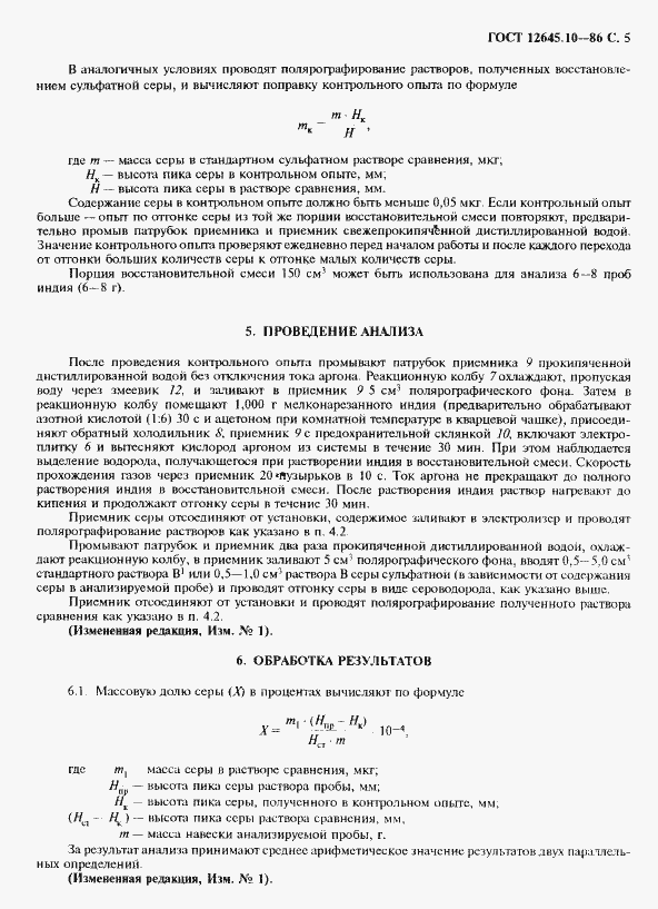 Страница 7 ГОСТ 12645.10-86