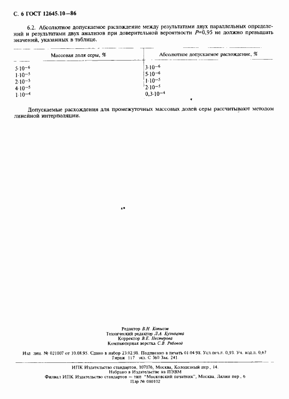 Страница 8 ГОСТ 12645.10-86