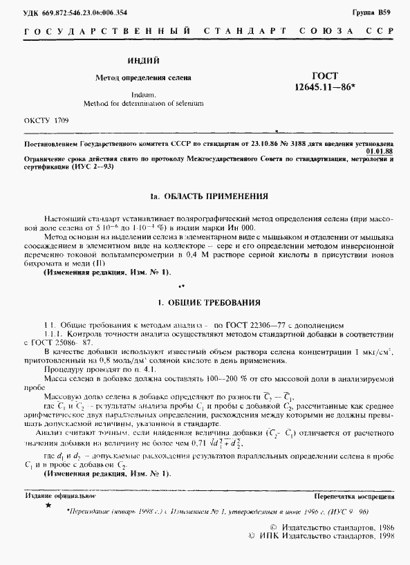 Страница 3 ГОСТ 12645.11-86