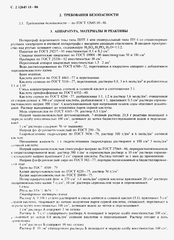 Страница 4 ГОСТ 12645.11-86