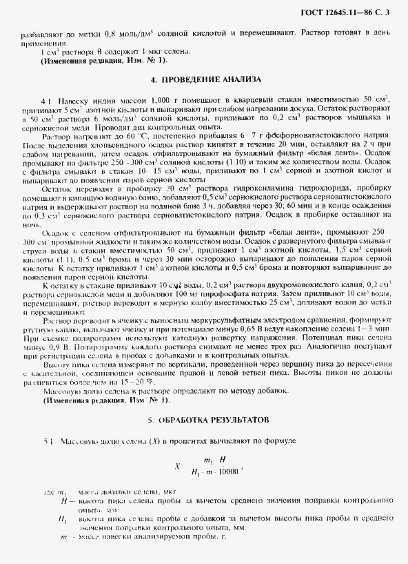 Страница 5 ГОСТ 12645.11-86