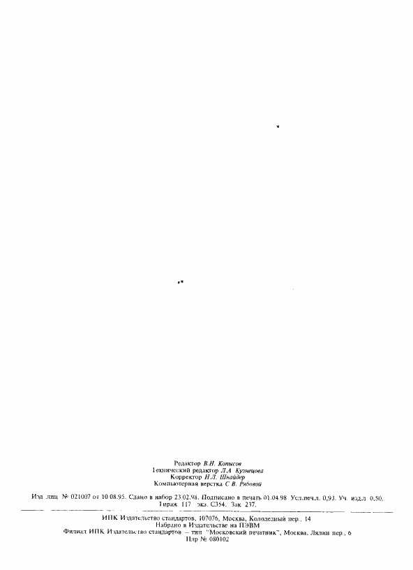 Страница 7 ГОСТ 12645.11-86