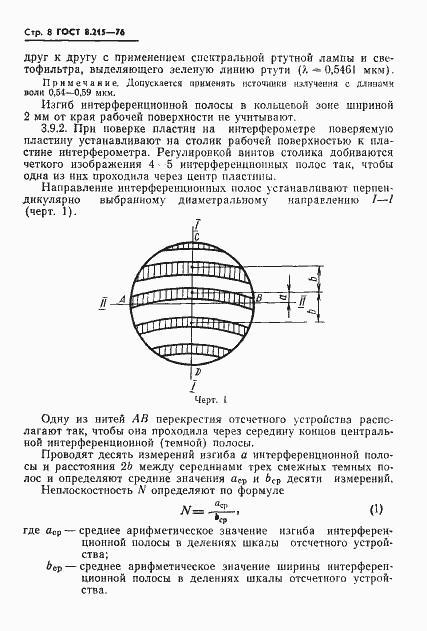 Страница 10 ГОСТ 8.215-76