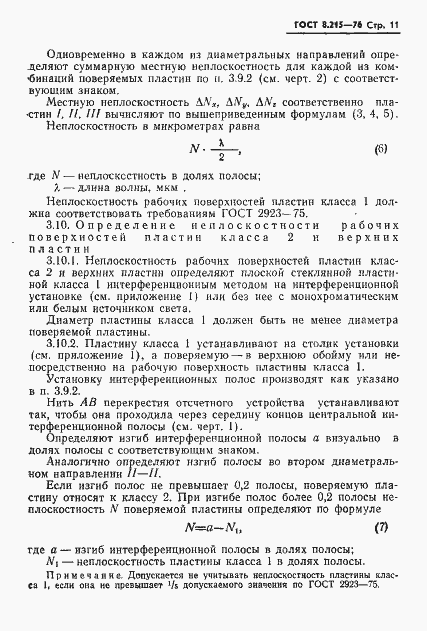 Страница 13 ГОСТ 8.215-76