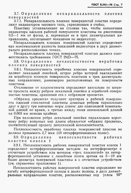 Страница 9 ГОСТ 8.215-76