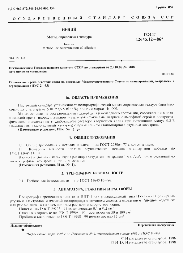 Страница 3 ГОСТ 12645.12-86