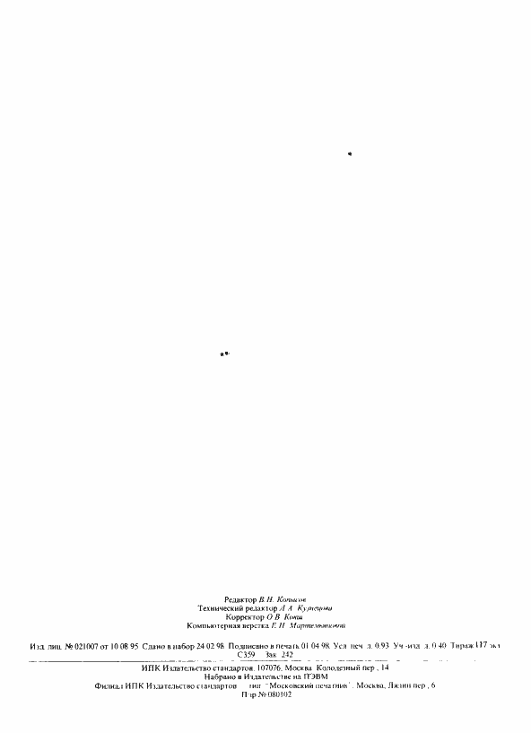 Страница 6 ГОСТ 12645.12-86