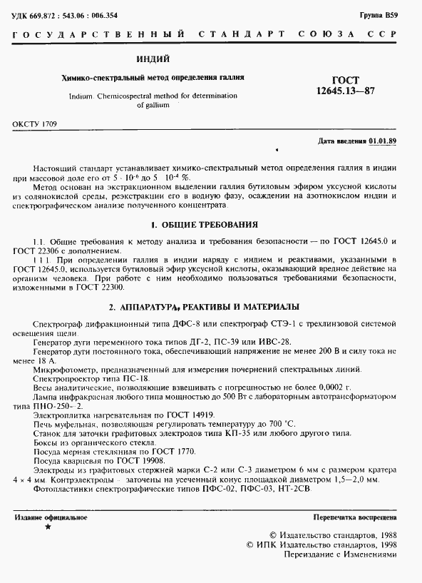 Страница 2 ГОСТ 12645.13-87