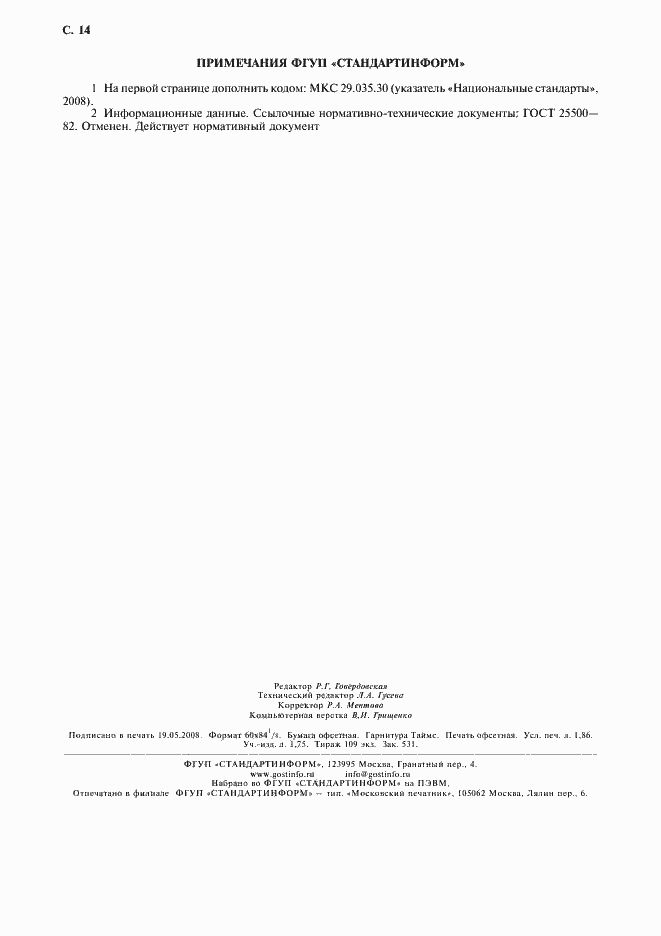 Страница 15 ГОСТ 12652-74