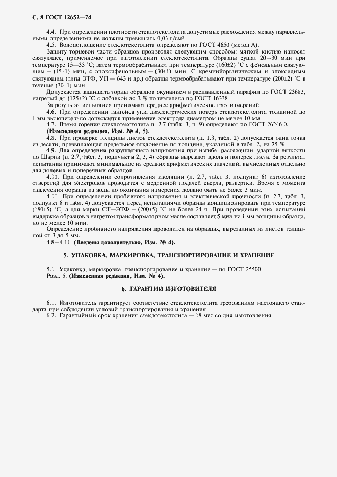 Страница 9 ГОСТ 12652-74