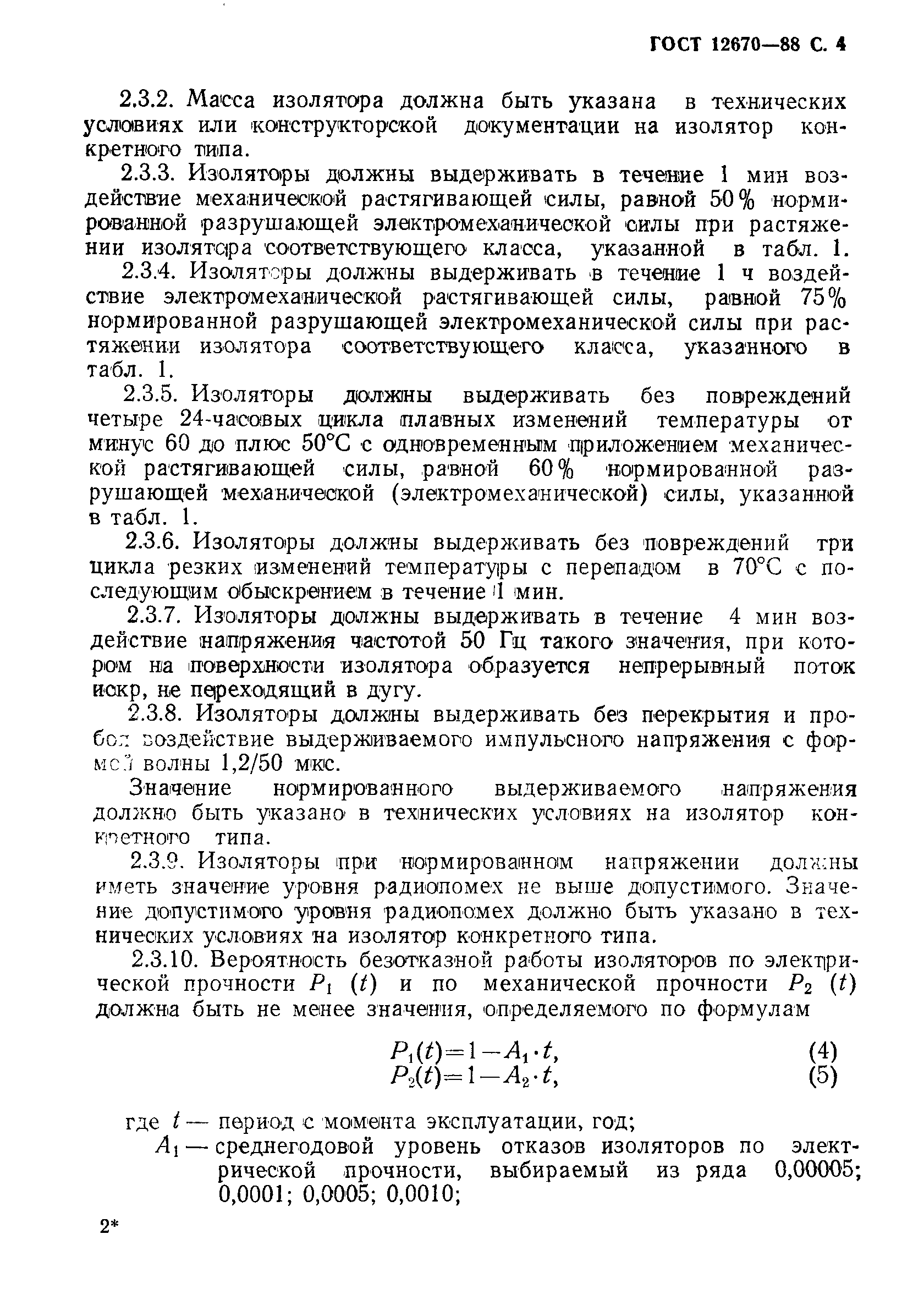 Страница 5 ГОСТ 12670-88