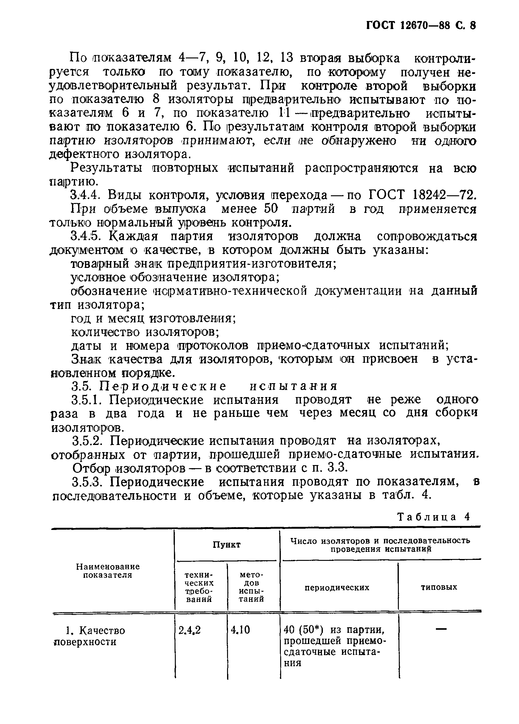 Страница 9 ГОСТ 12670-88