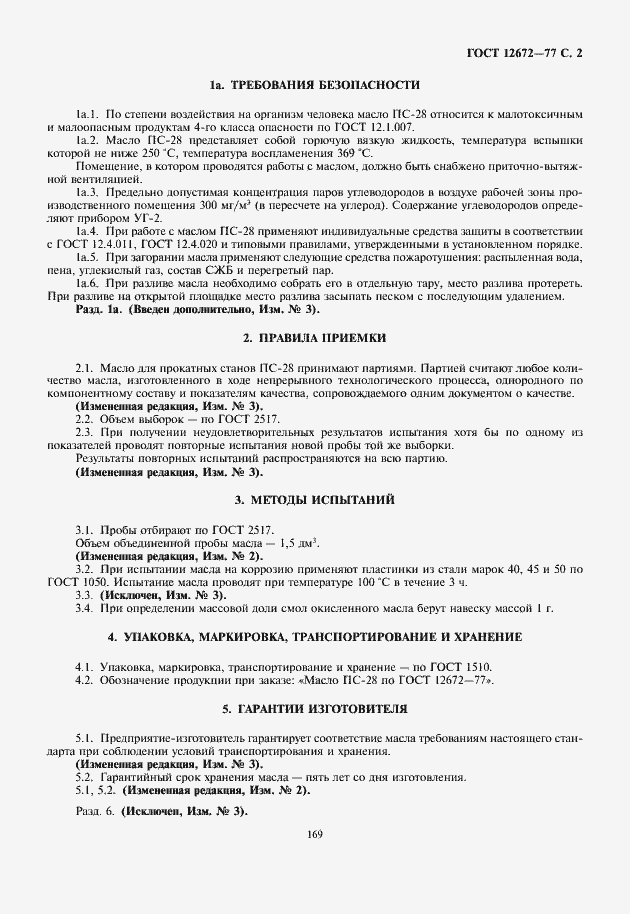 Страница 4 ГОСТ 12672-77