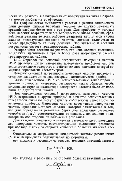 Страница 4 ГОСТ 12692-67