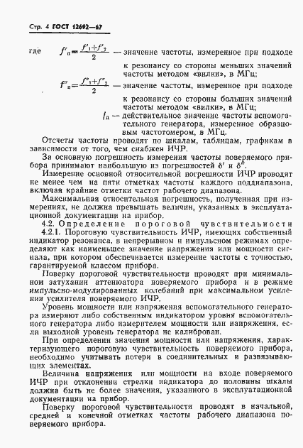 Страница 5 ГОСТ 12692-67