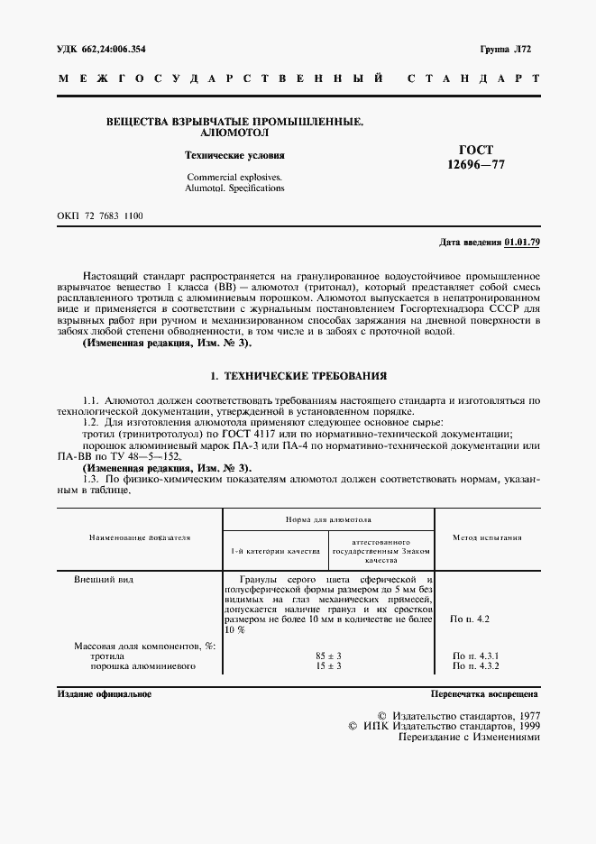 Страница 2 ГОСТ 12696-77