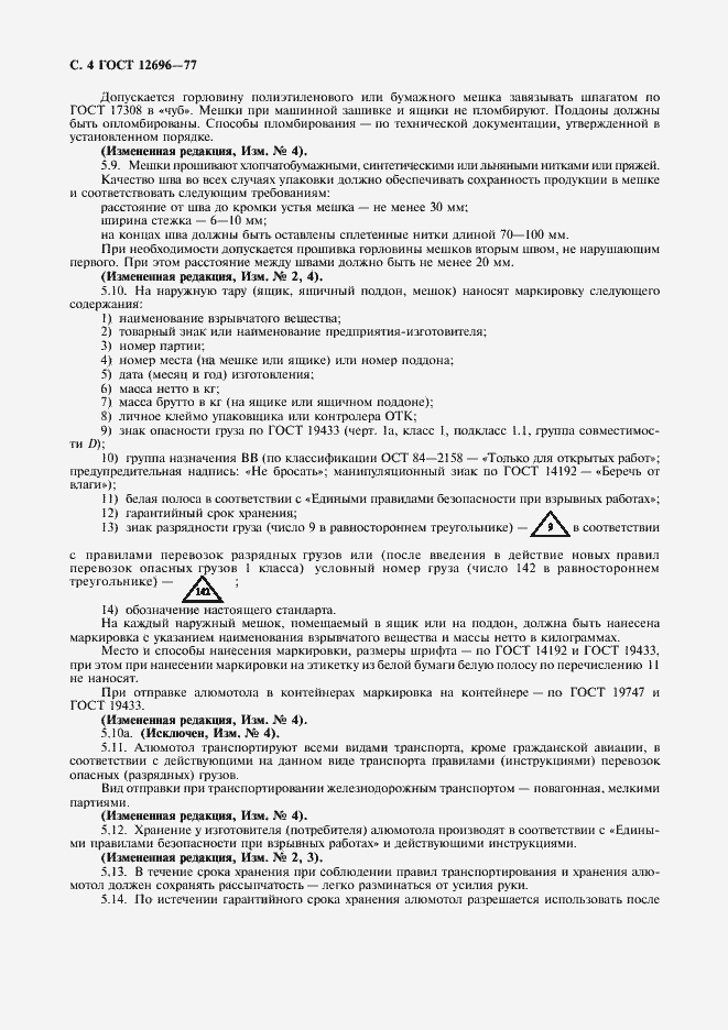 Страница 5 ГОСТ 12696-77