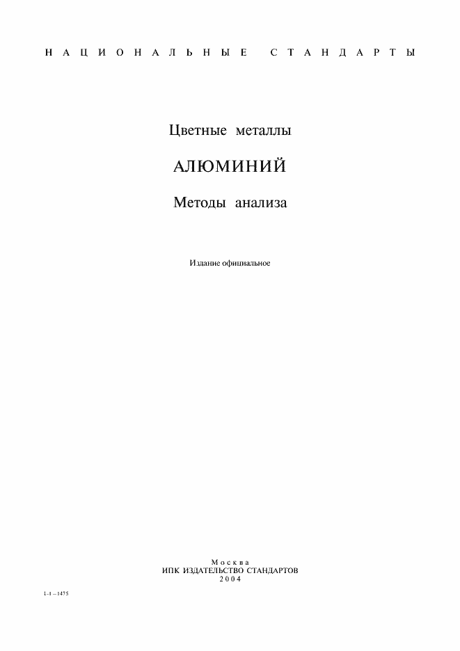 Страница 1 ГОСТ 12697.1-77