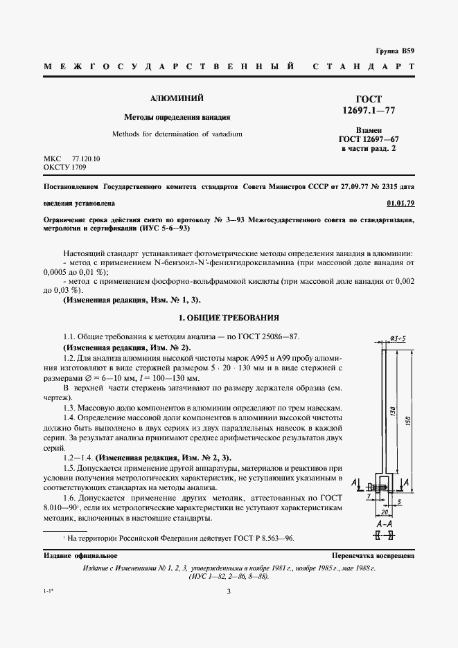 Страница 3 ГОСТ 12697.1-77