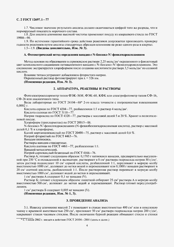 Страница 4 ГОСТ 12697.1-77